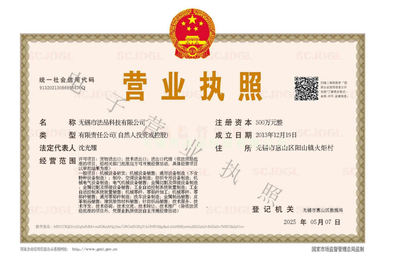 营业执照